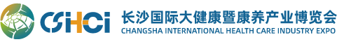 长沙大健康暨康养产业博览会
