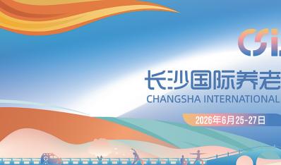 2026长沙国际大健康暨康养产业博览会于6月25日盛大开幕