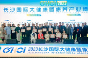 2023长沙国际大健康暨康养产业博览会完美收官！