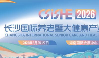 2026长沙国际大健康暨康养产业博览会于6月25日盛大开幕